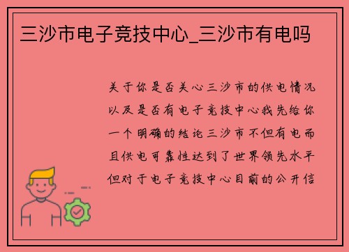 三沙市电子竞技中心_三沙市有电吗