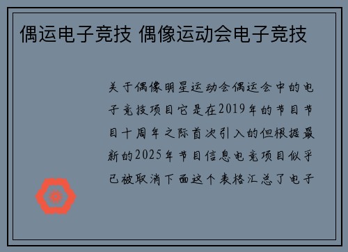偶运电子竞技 偶像运动会电子竞技